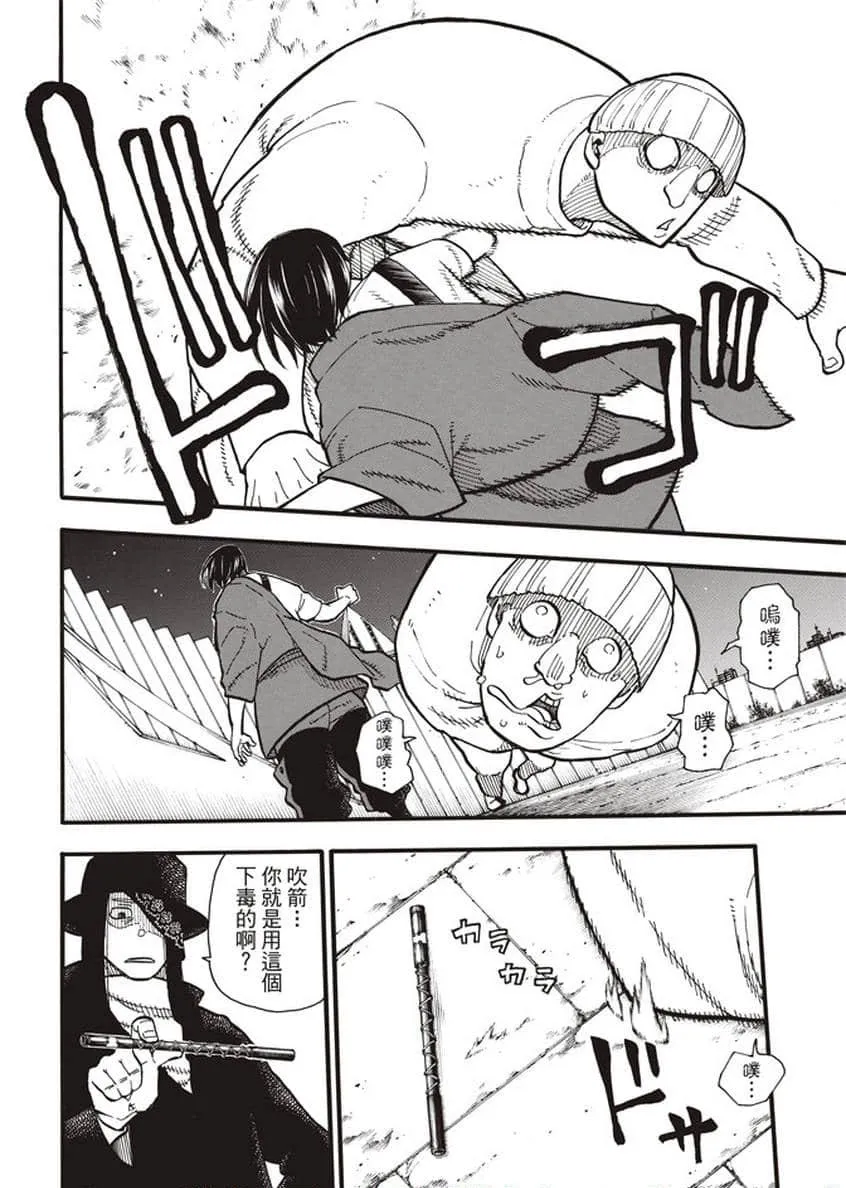 第125话 神光产生的影子 第4页