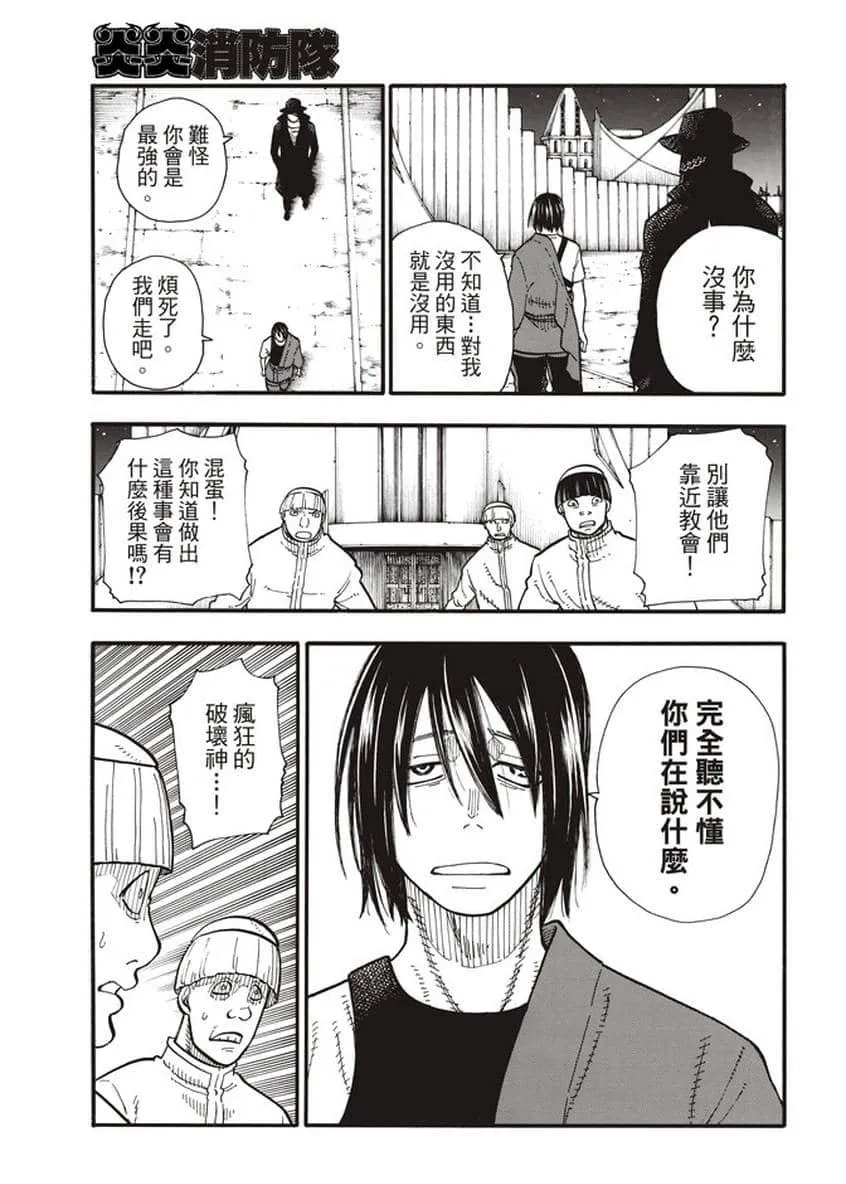 第125话 神光产生的影子 第5页