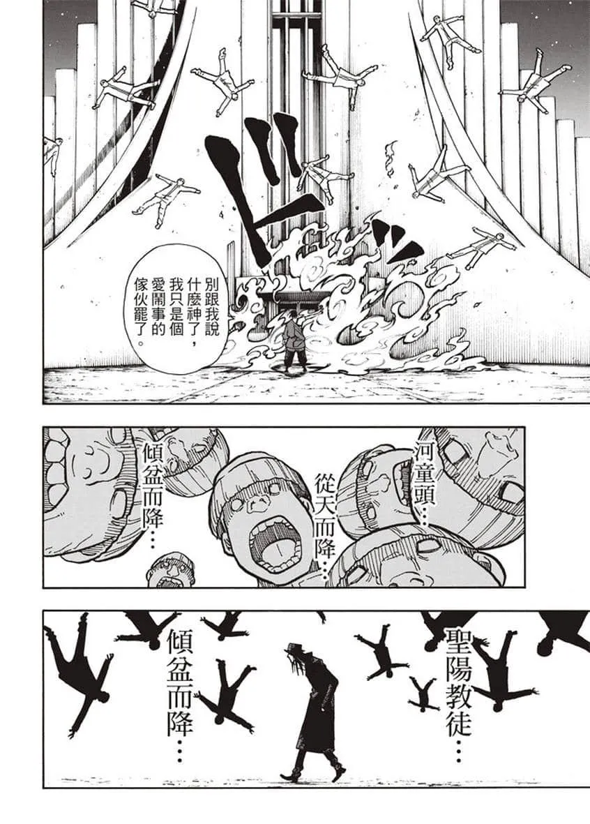 第125话 神光产生的影子 第6页