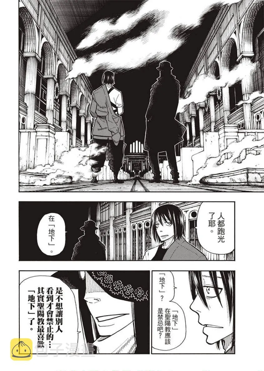 第125话 神光产生的影子 第8页