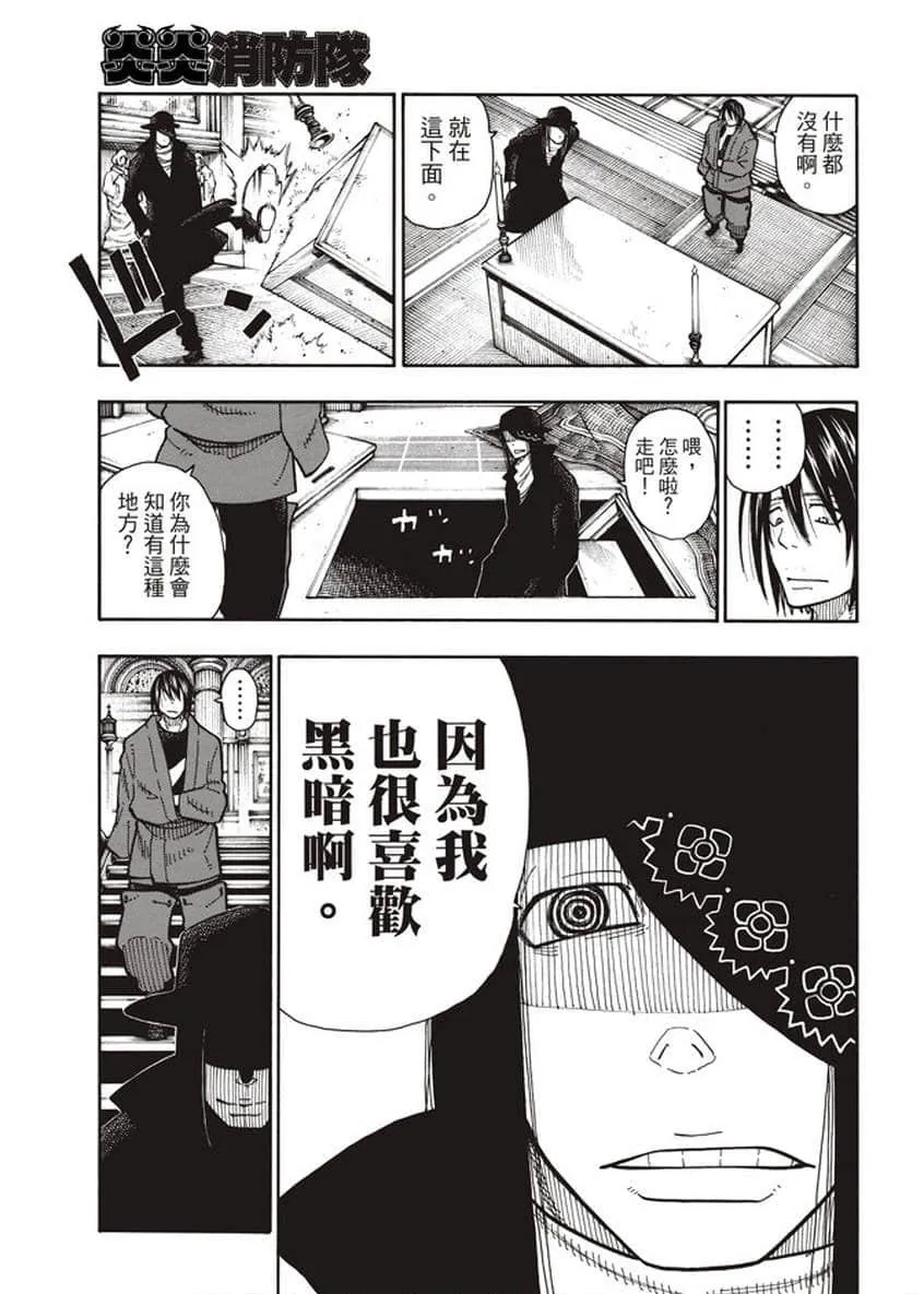 第125话 神光产生的影子 第9页