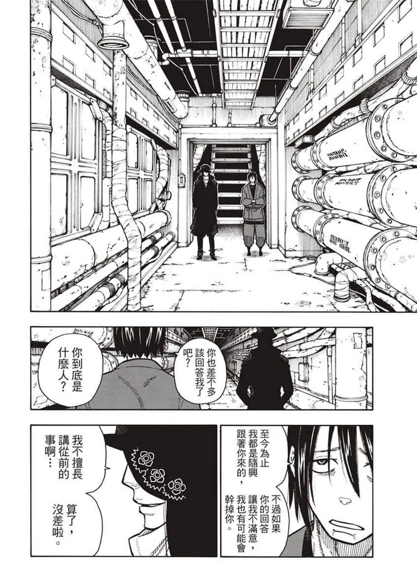 第125话 神光产生的影子 第10页