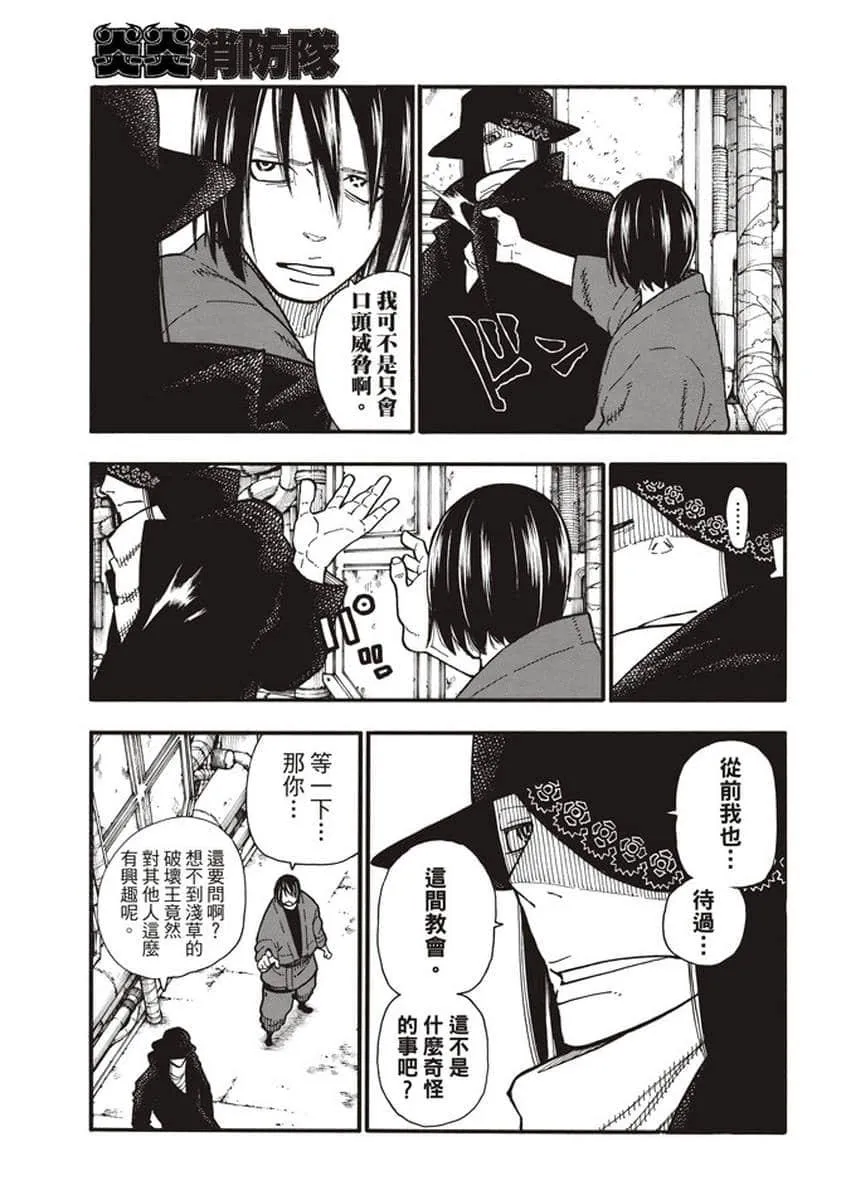 第125话 神光产生的影子 第11页