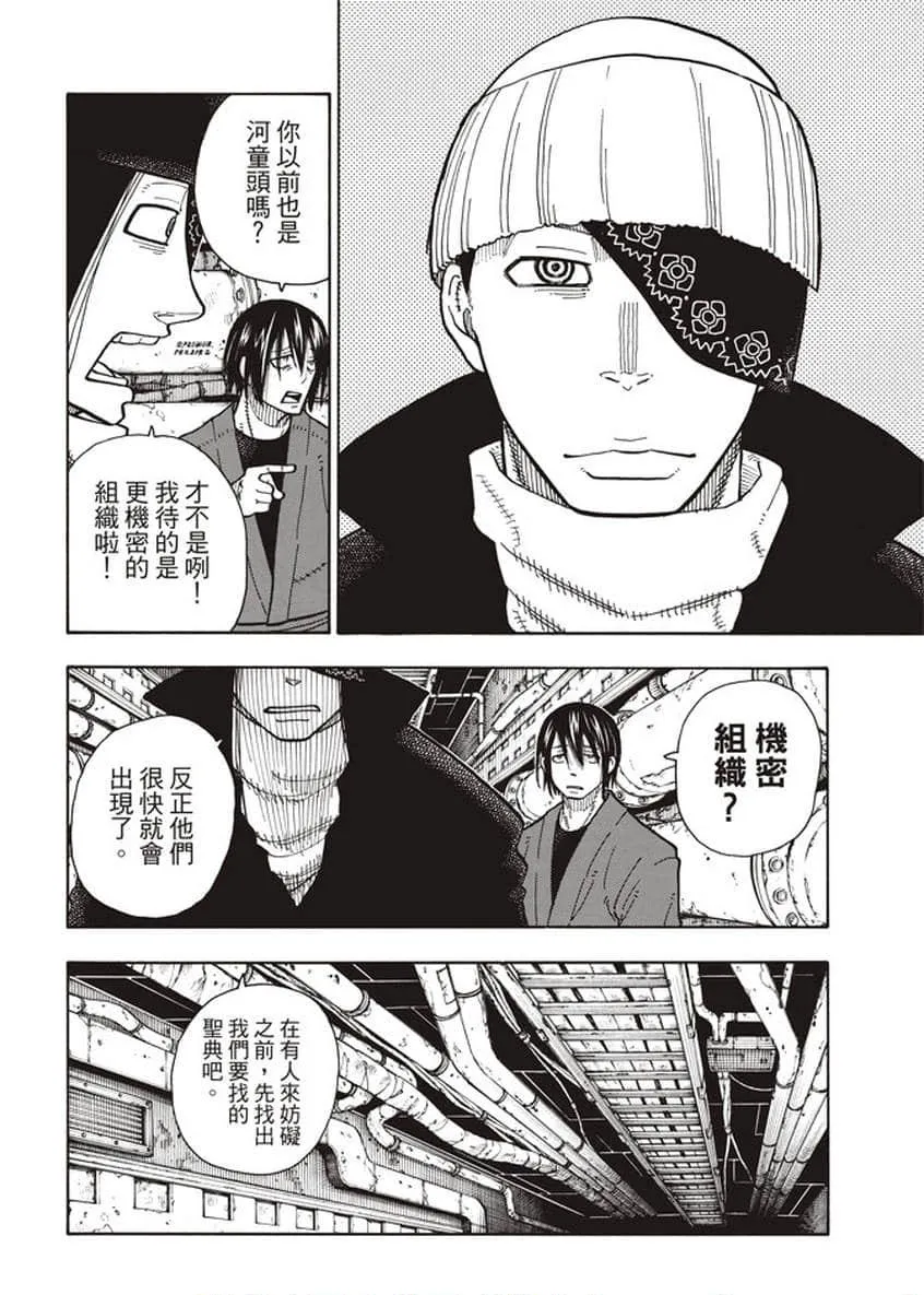 第125话 神光产生的影子 第12页