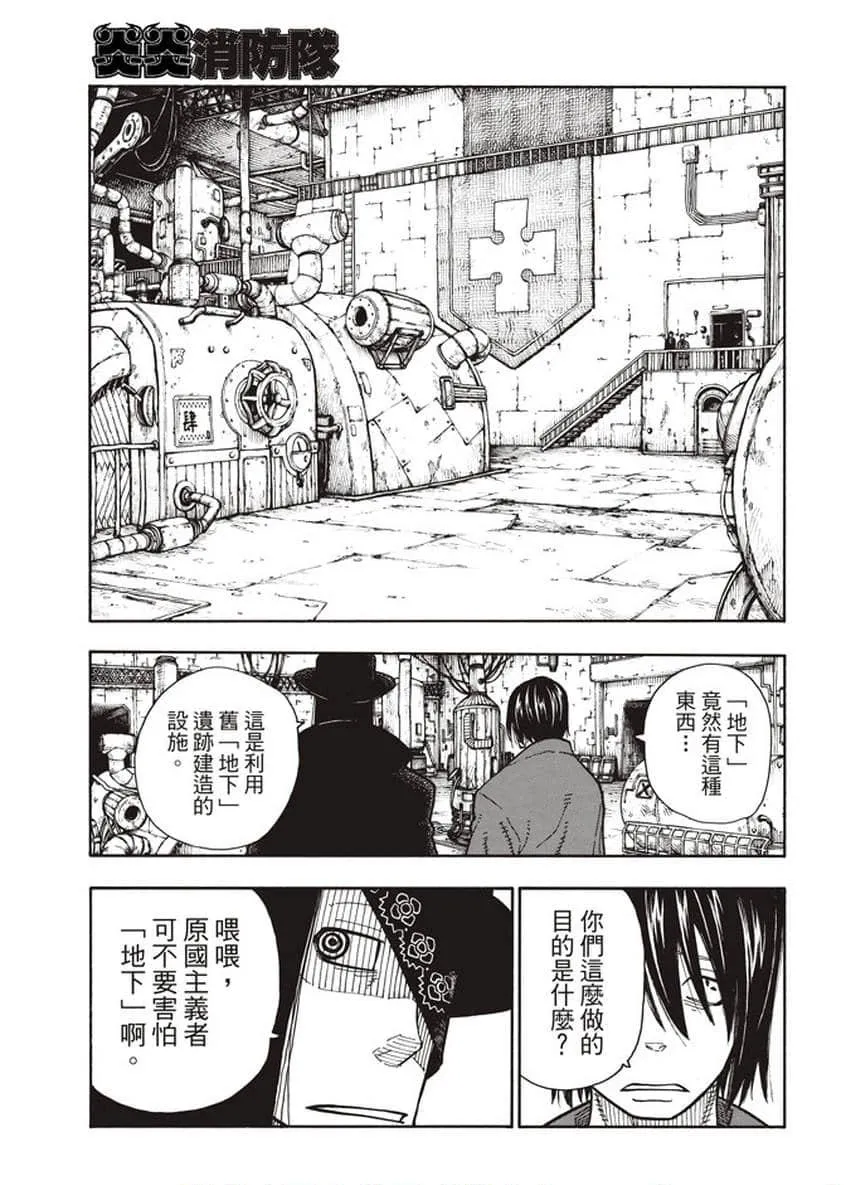 第125话 神光产生的影子 第13页