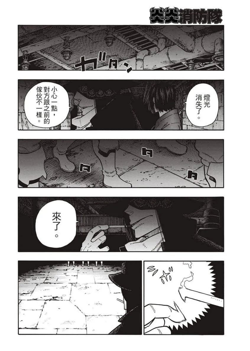 第125话 神光产生的影子 第14页