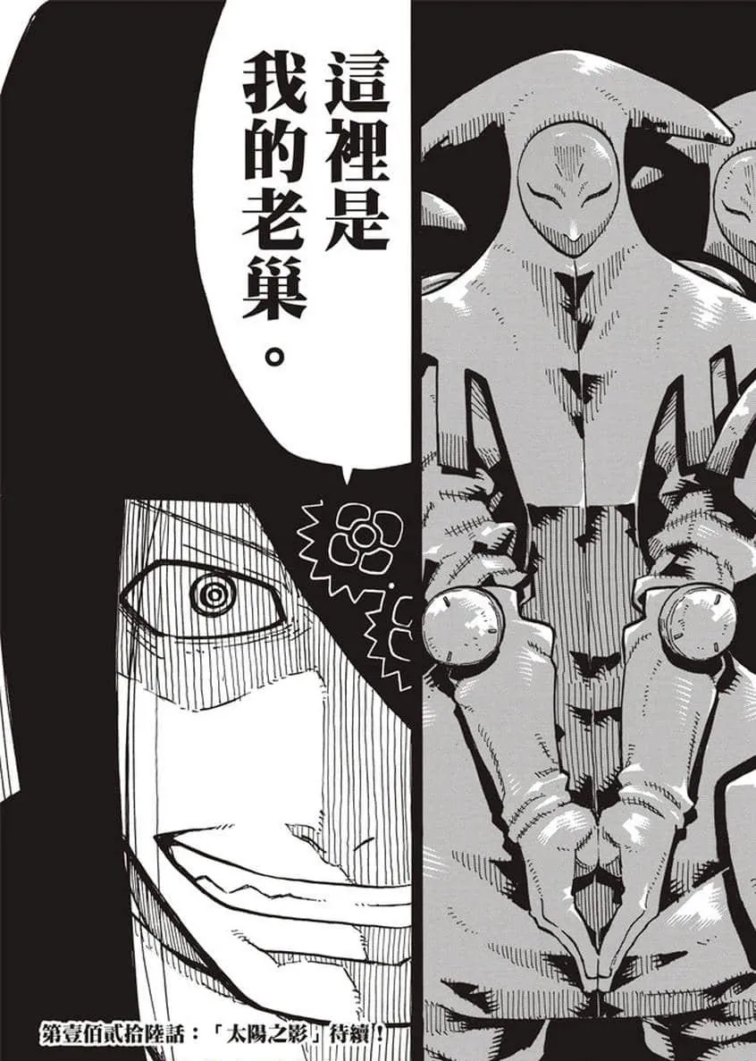 第125话 神光产生的影子 第17页