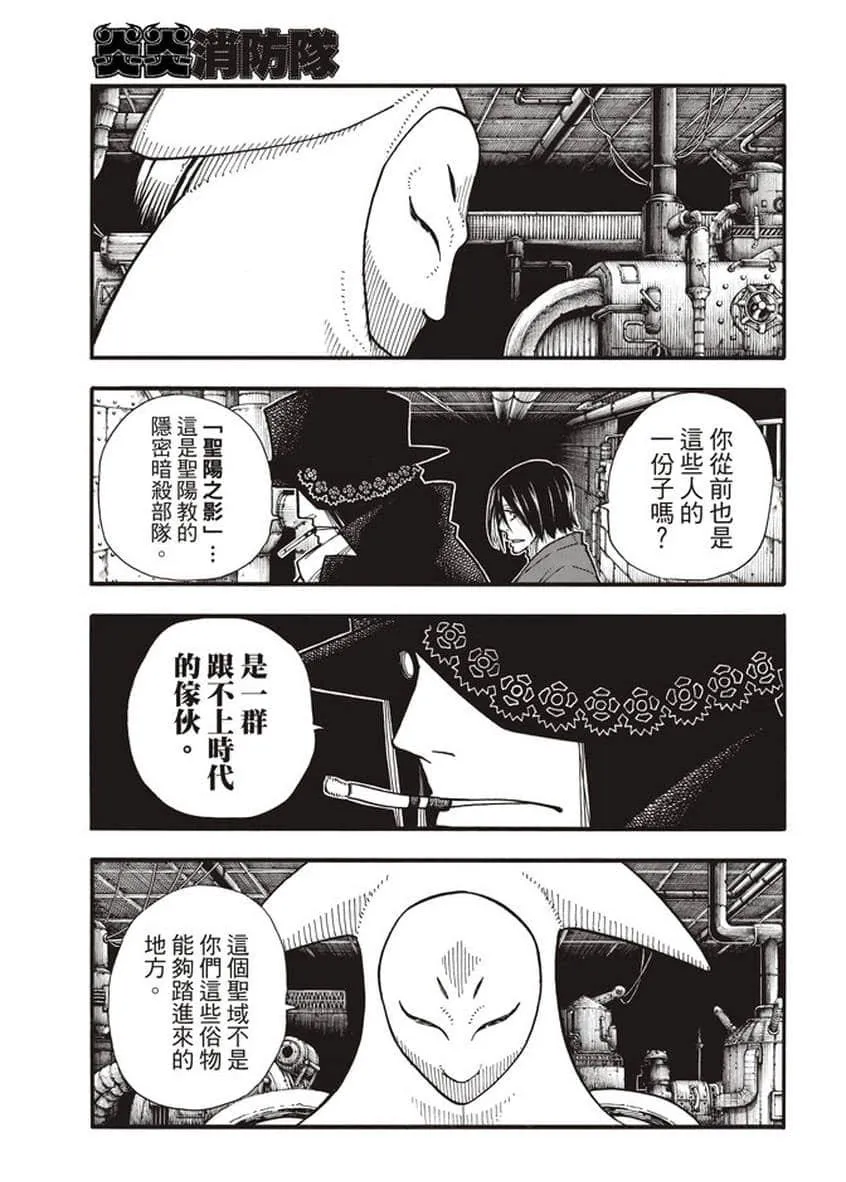 第126话 太阳之影 第3页