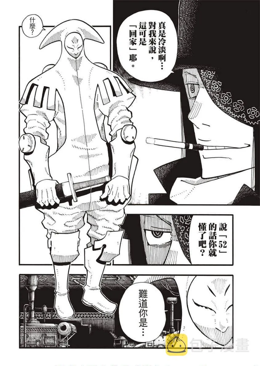 第126话 太阳之影 第4页