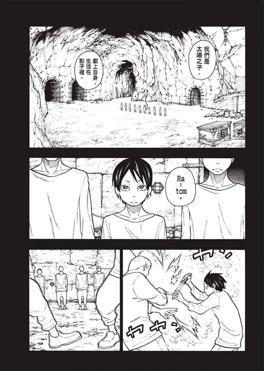 第126话 太阳之影 第5页