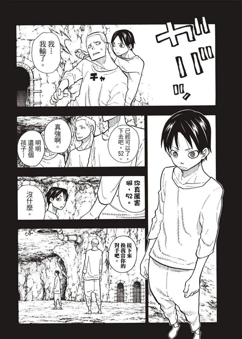 第126话 太阳之影 第6页