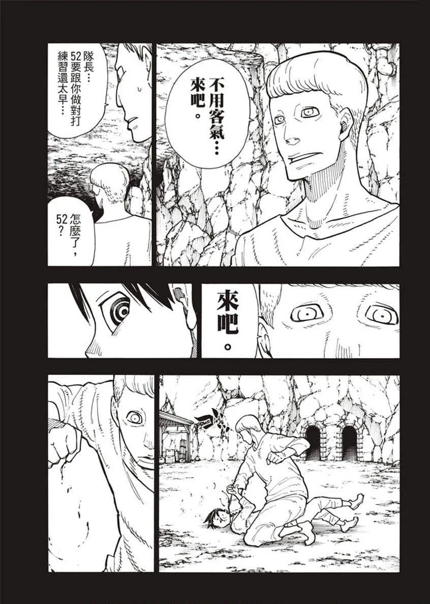 第126话 太阳之影 第7页