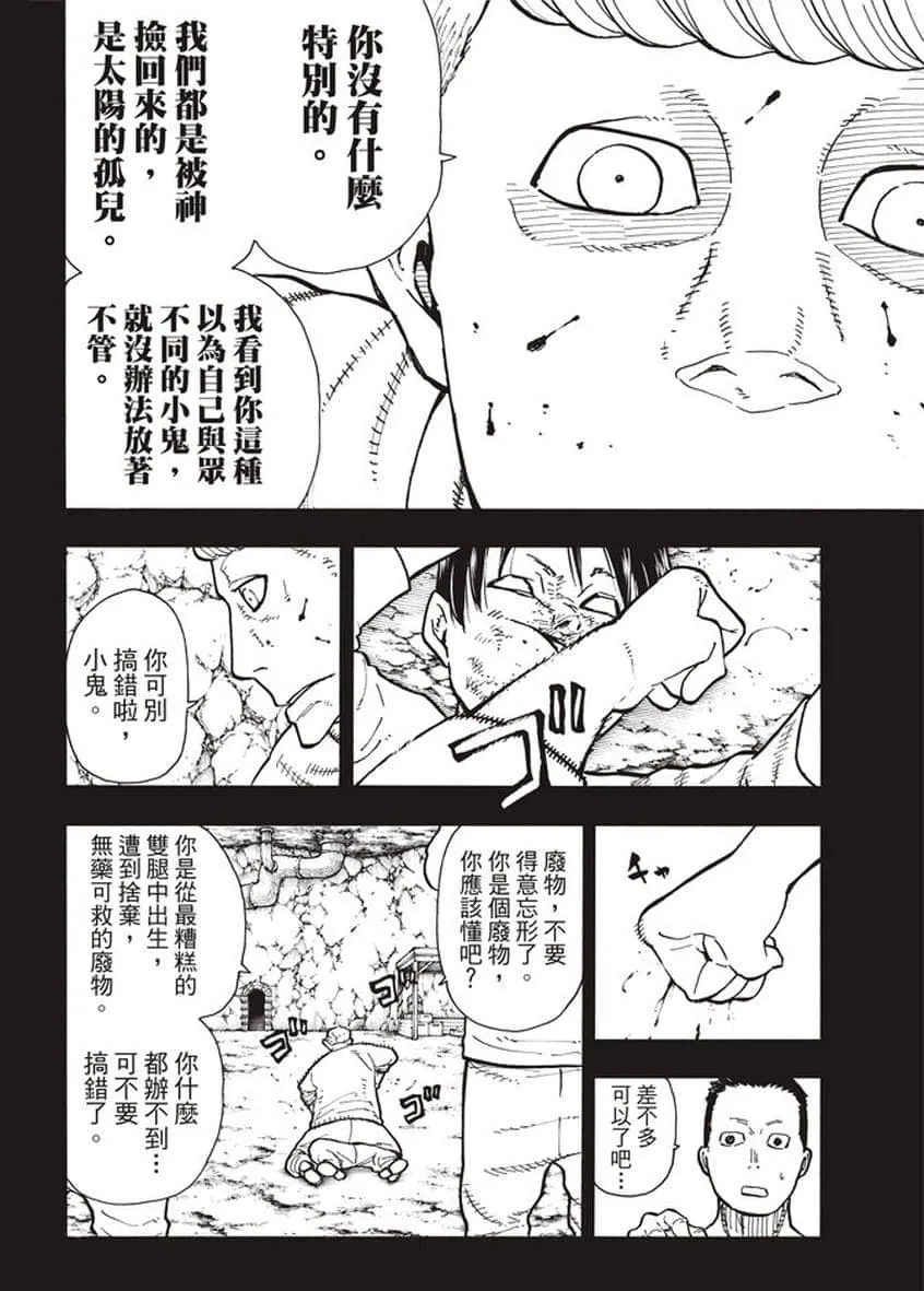 第126话 太阳之影 第8页