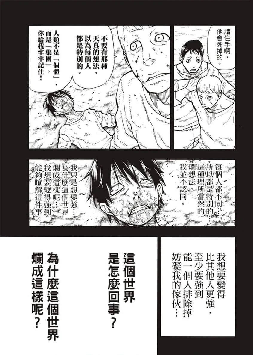 第126话 太阳之影 第9页
