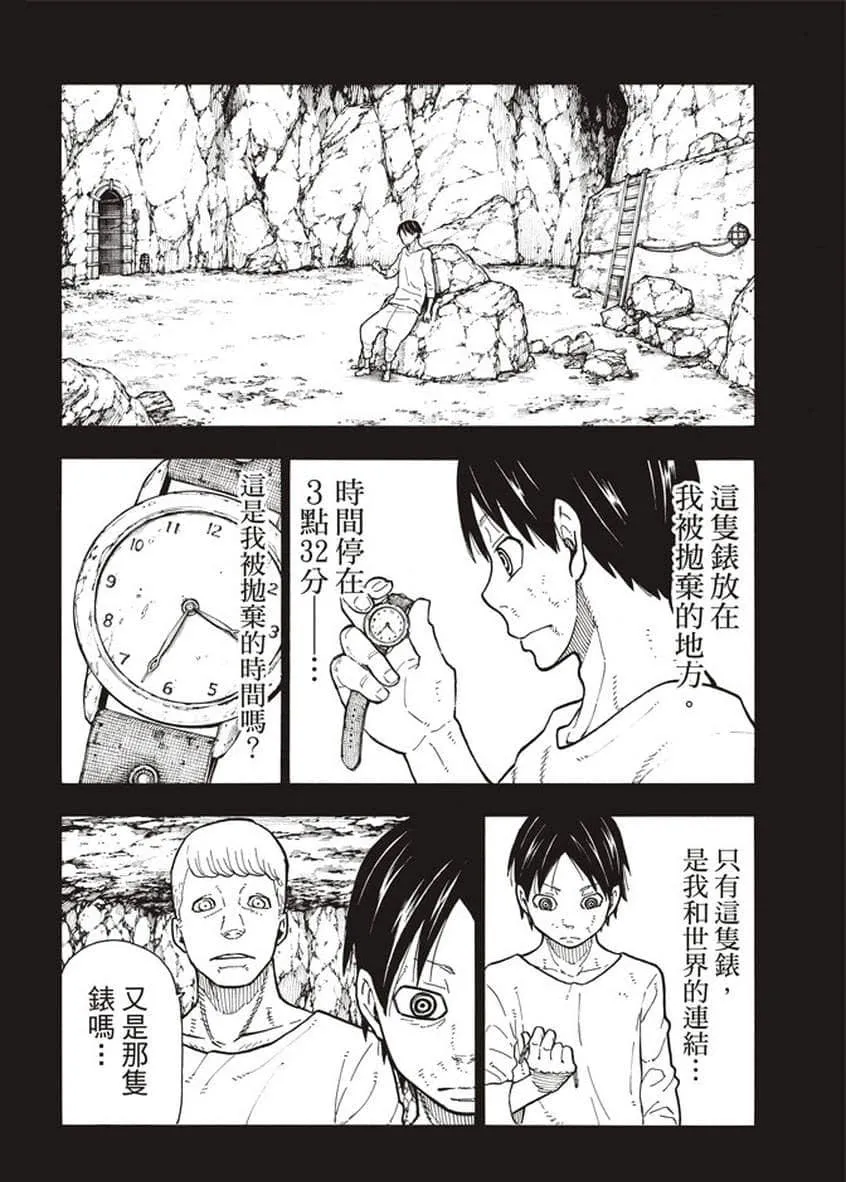 第126话 太阳之影 第10页