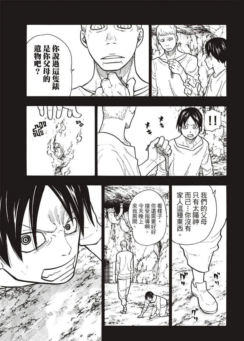 第126话 太阳之影 第11页