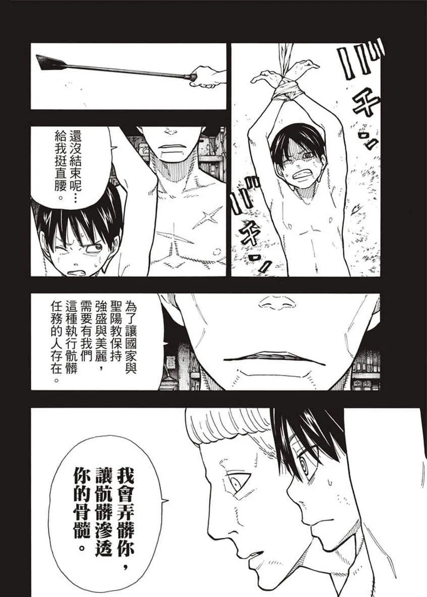 第126话 太阳之影 第12页