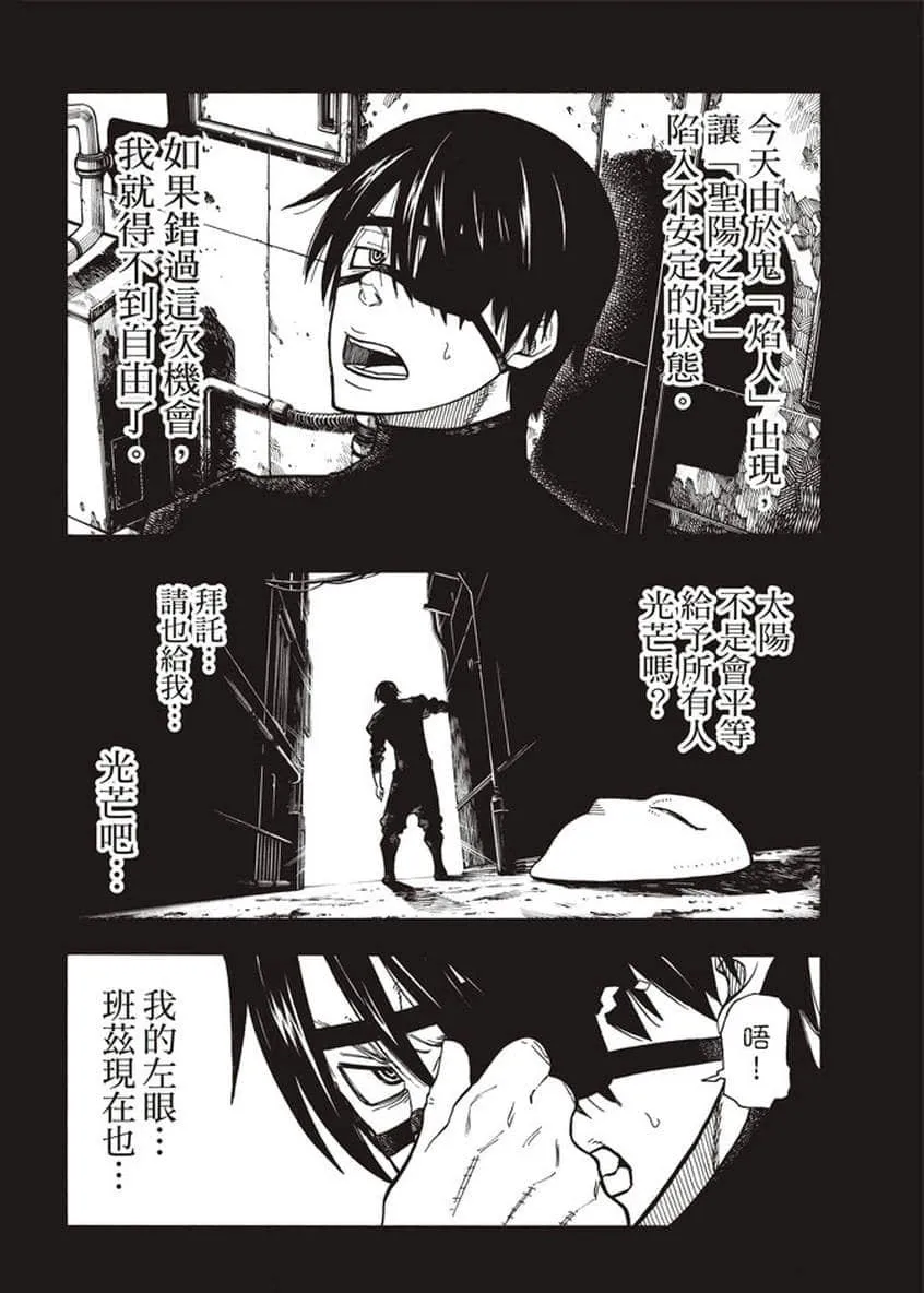 第126话 太阳之影 第14页