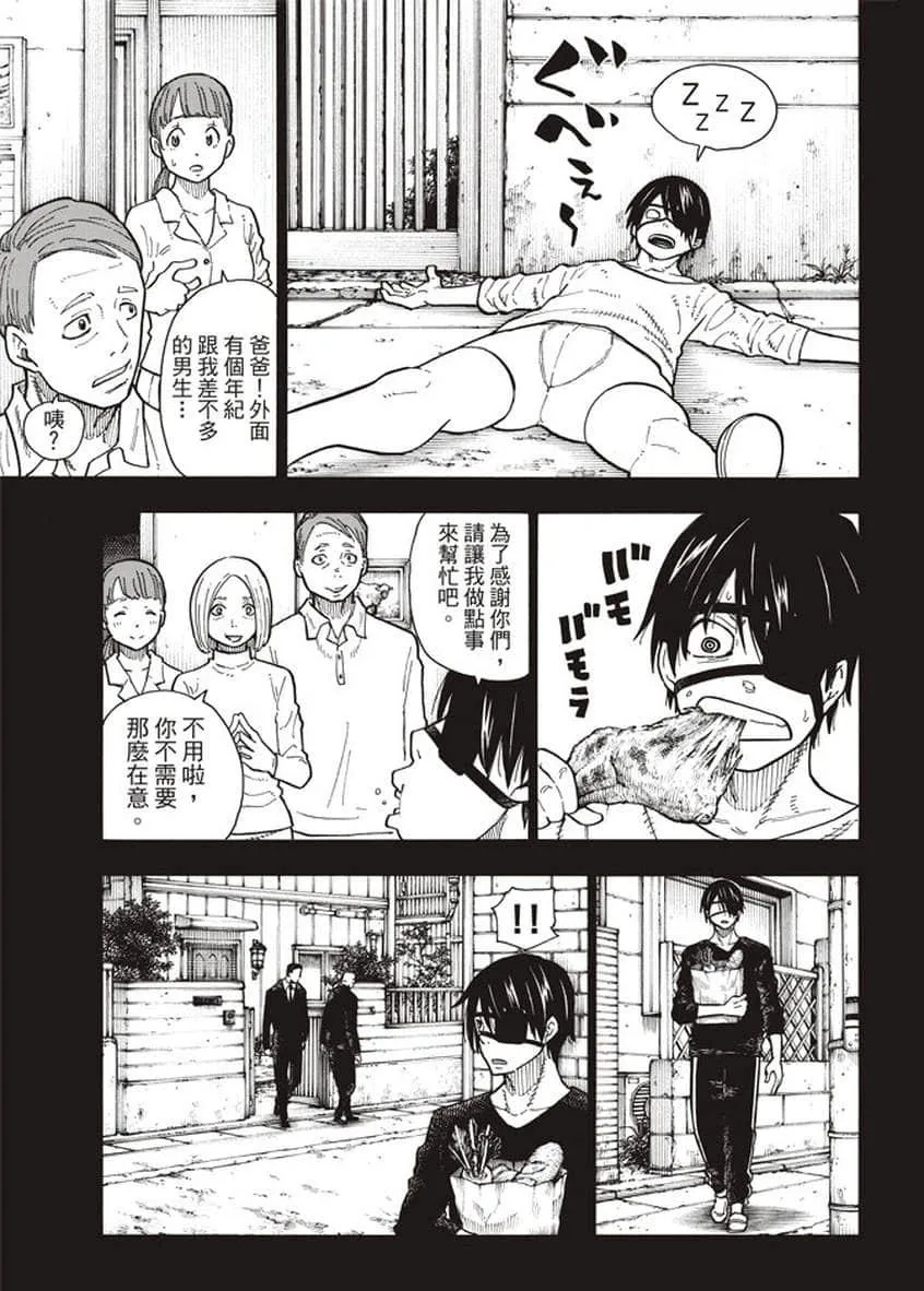 第126话 太阳之影 第15页