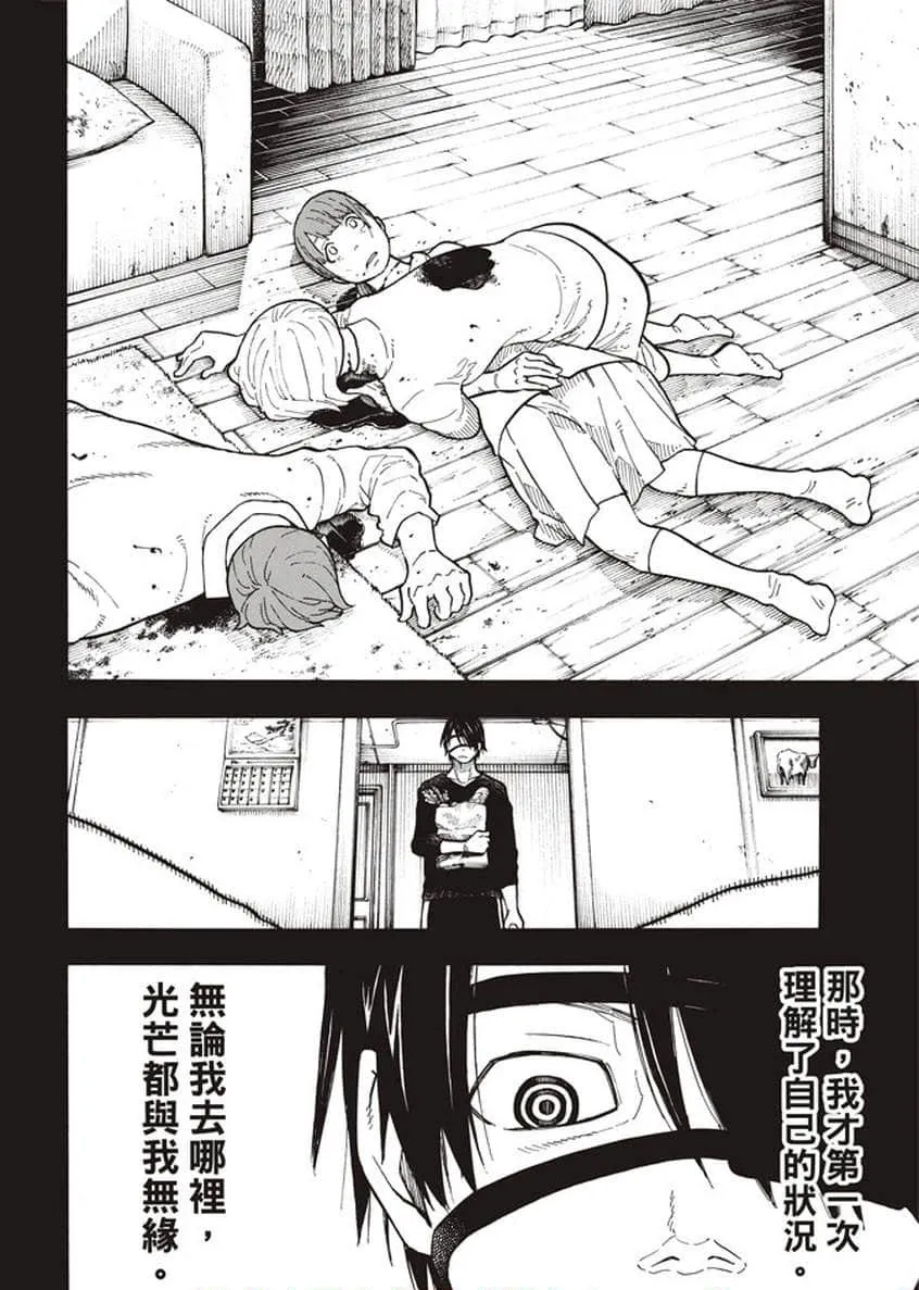 第126话 太阳之影 第16页