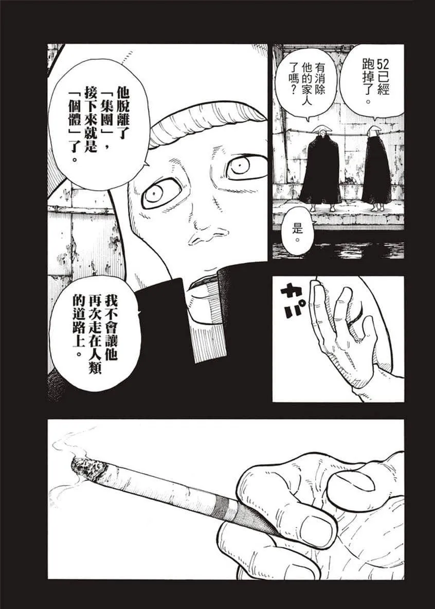第126话 太阳之影 第17页