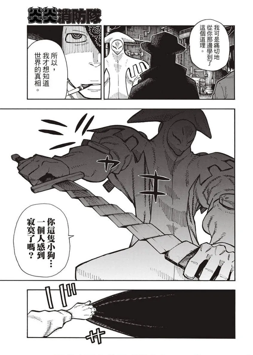 第126话 太阳之影 第19页