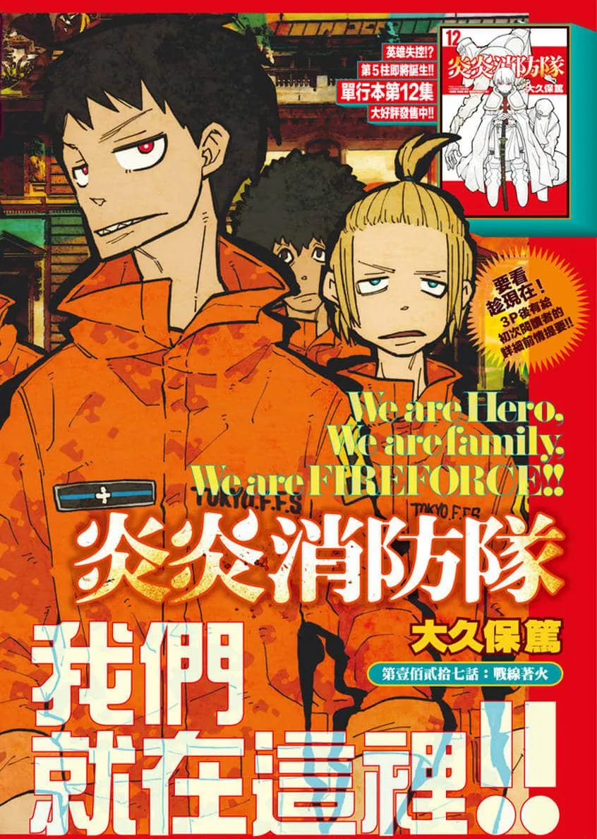 第127话 战线着火 第1页