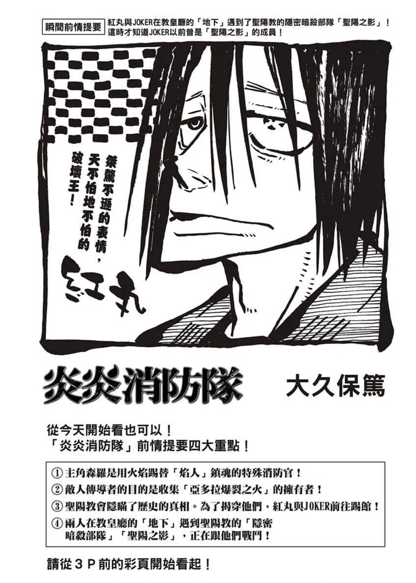 第127话 战线着火 第3页