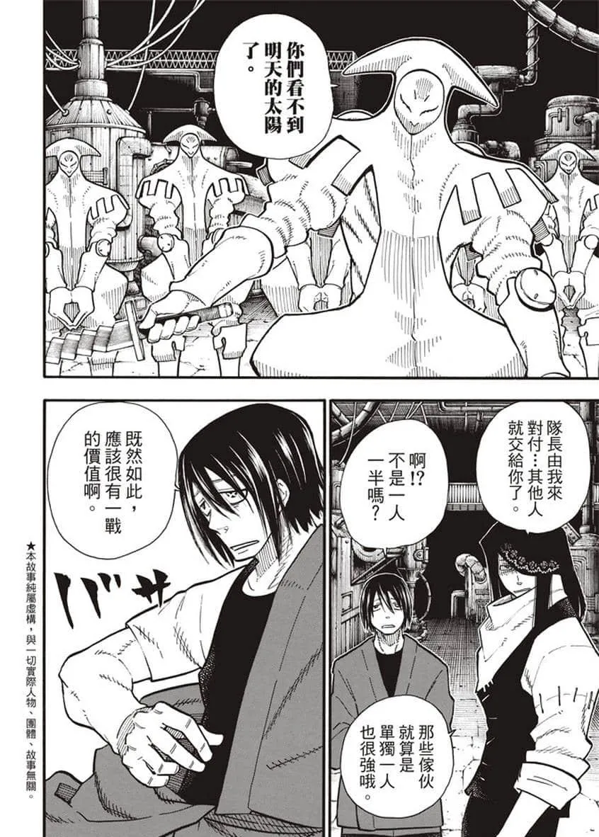 第127话 战线着火 第4页