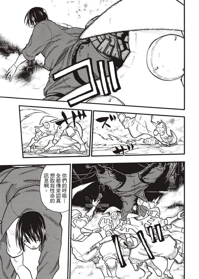 第127话 战线着火 第7页