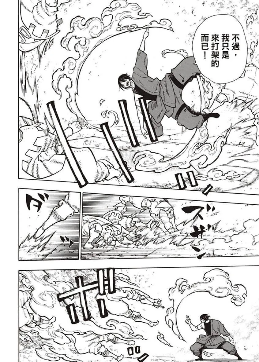 第127话 战线着火 第8页