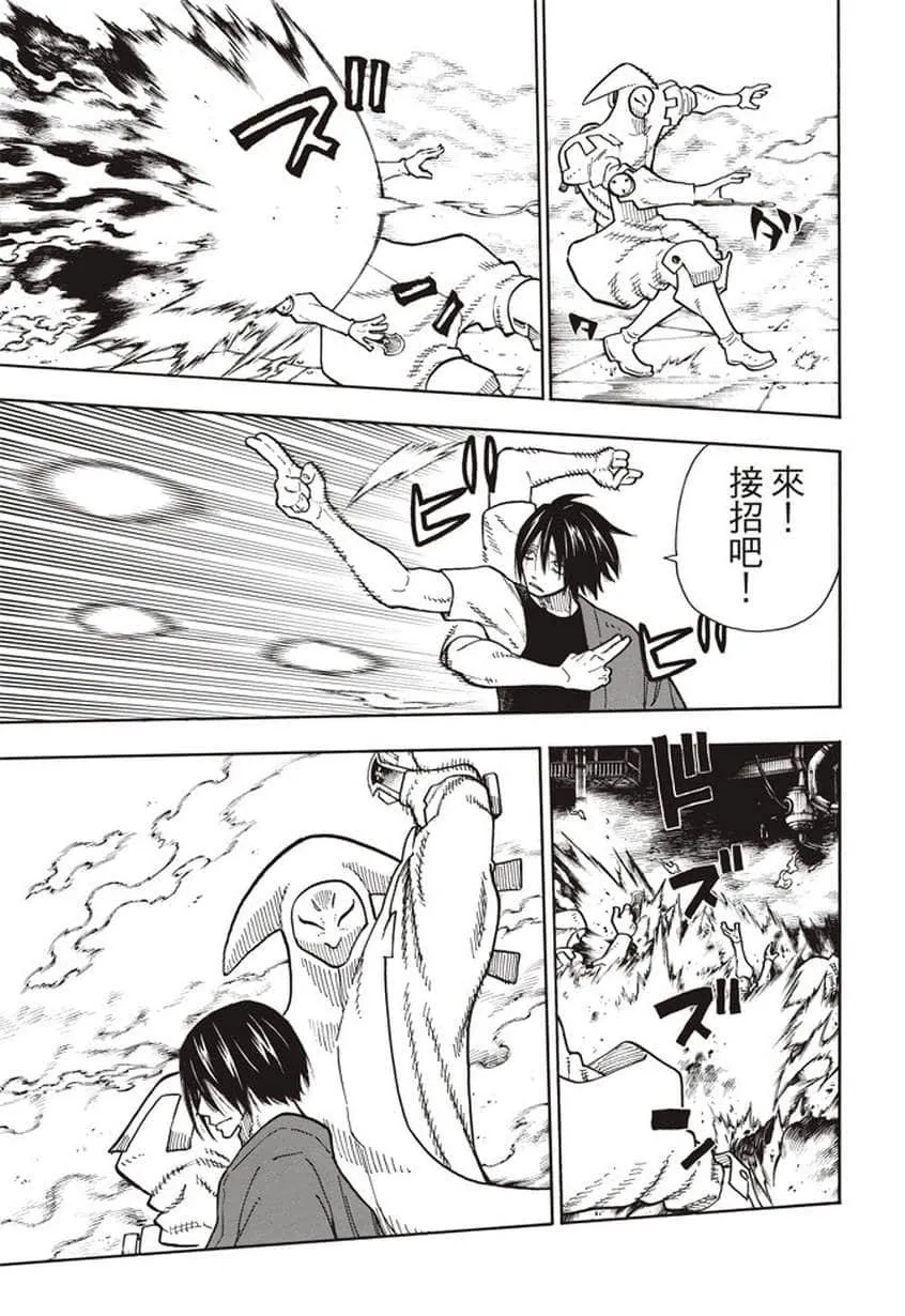 第127话 战线着火 第9页