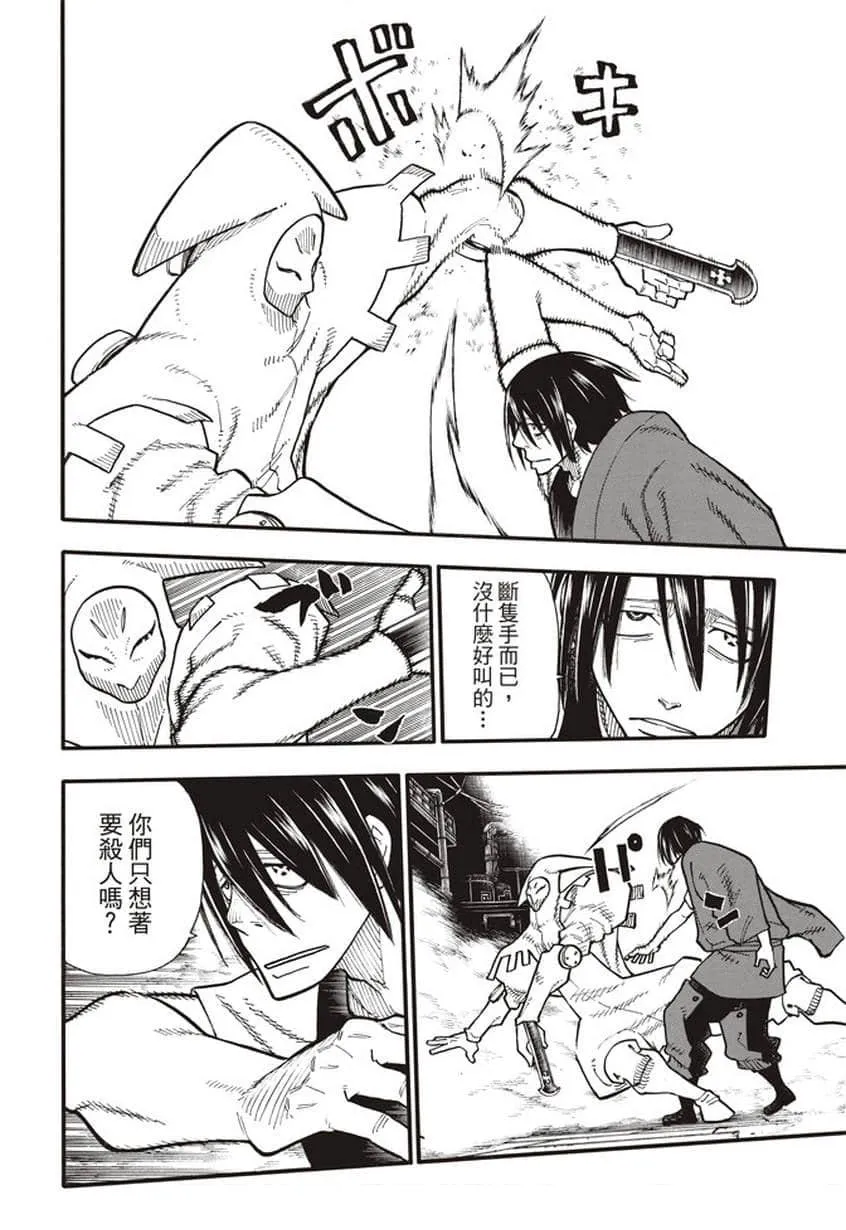 第127话 战线着火 第10页