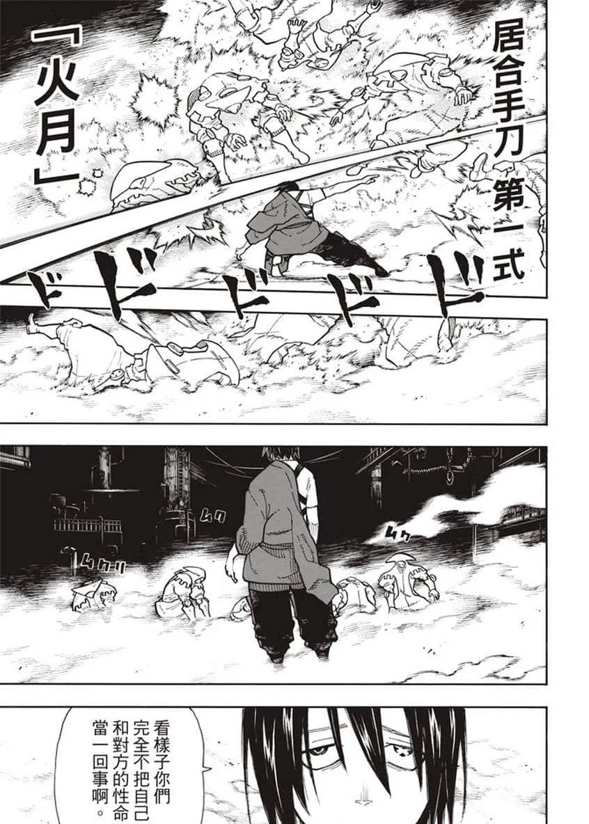 第127话 战线着火 第11页