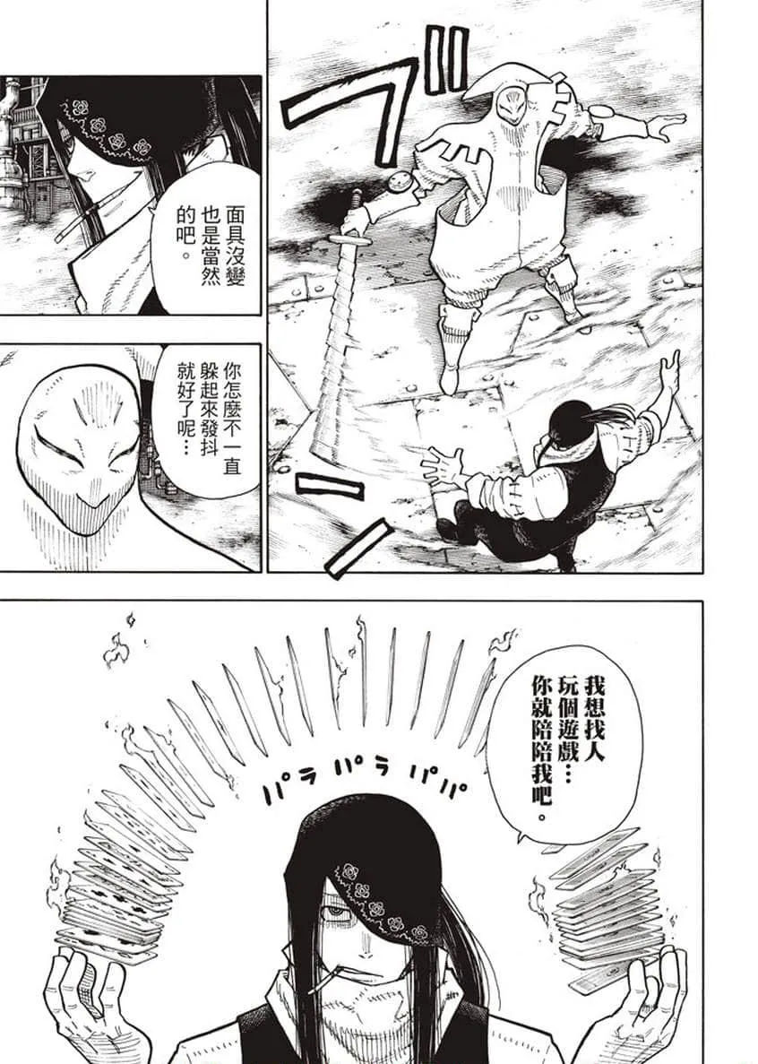 第127话 战线着火 第13页