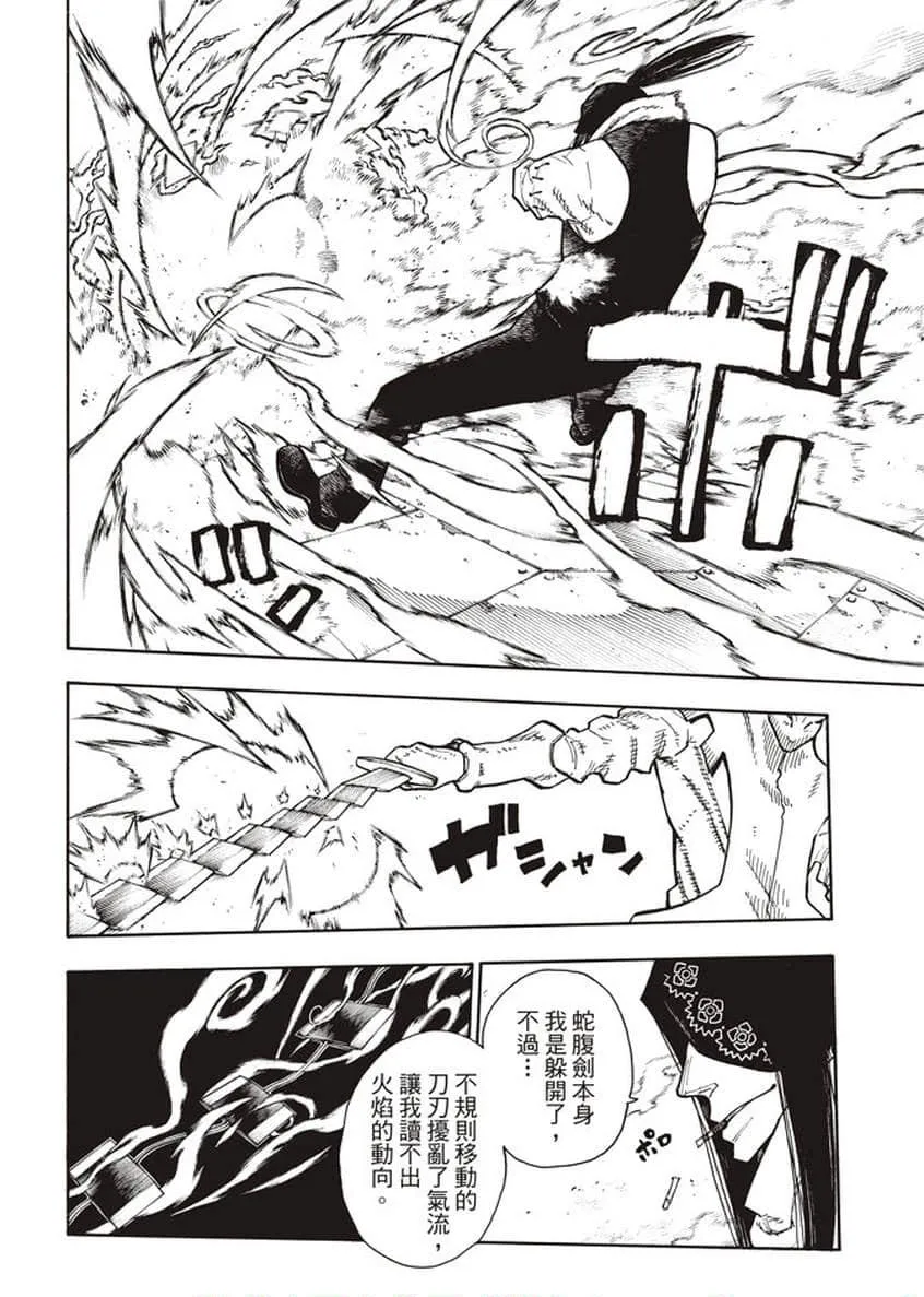 第127话 战线着火 第16页