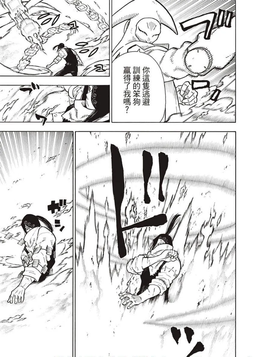 第127话 战线着火 第17页