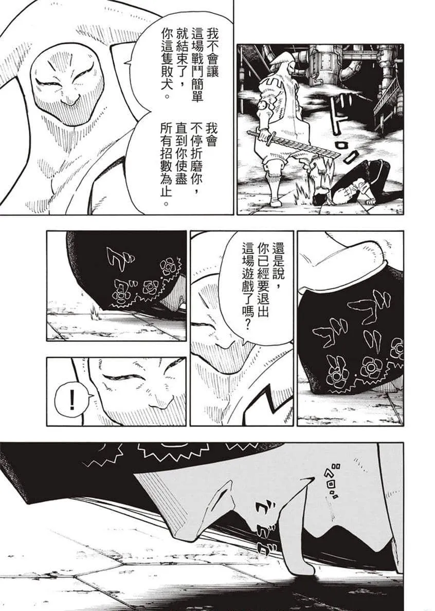 第127话 战线着火 第19页