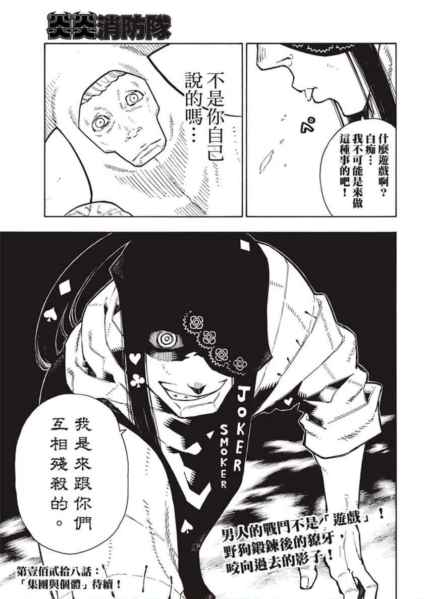第127话 战线着火 第21页