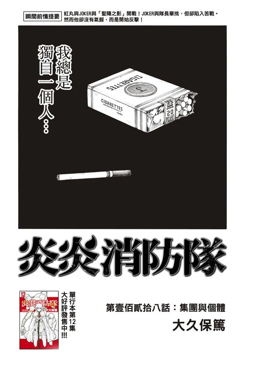 第128话 集团与个体 第2页