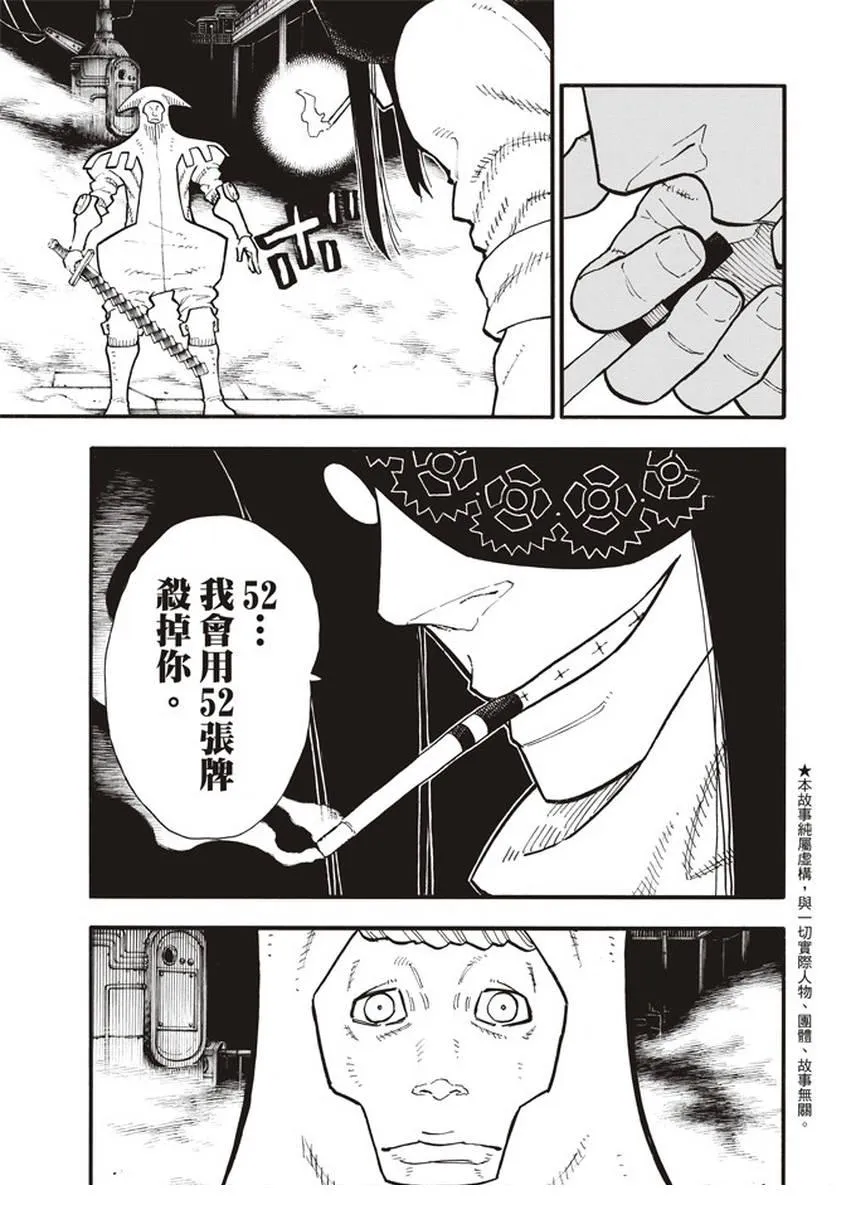 第128话 集团与个体 第3页