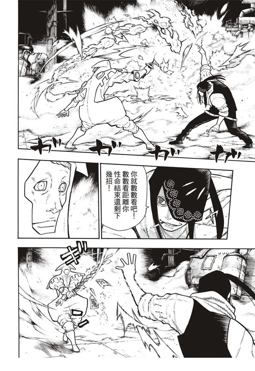 第128话 集团与个体 第4页