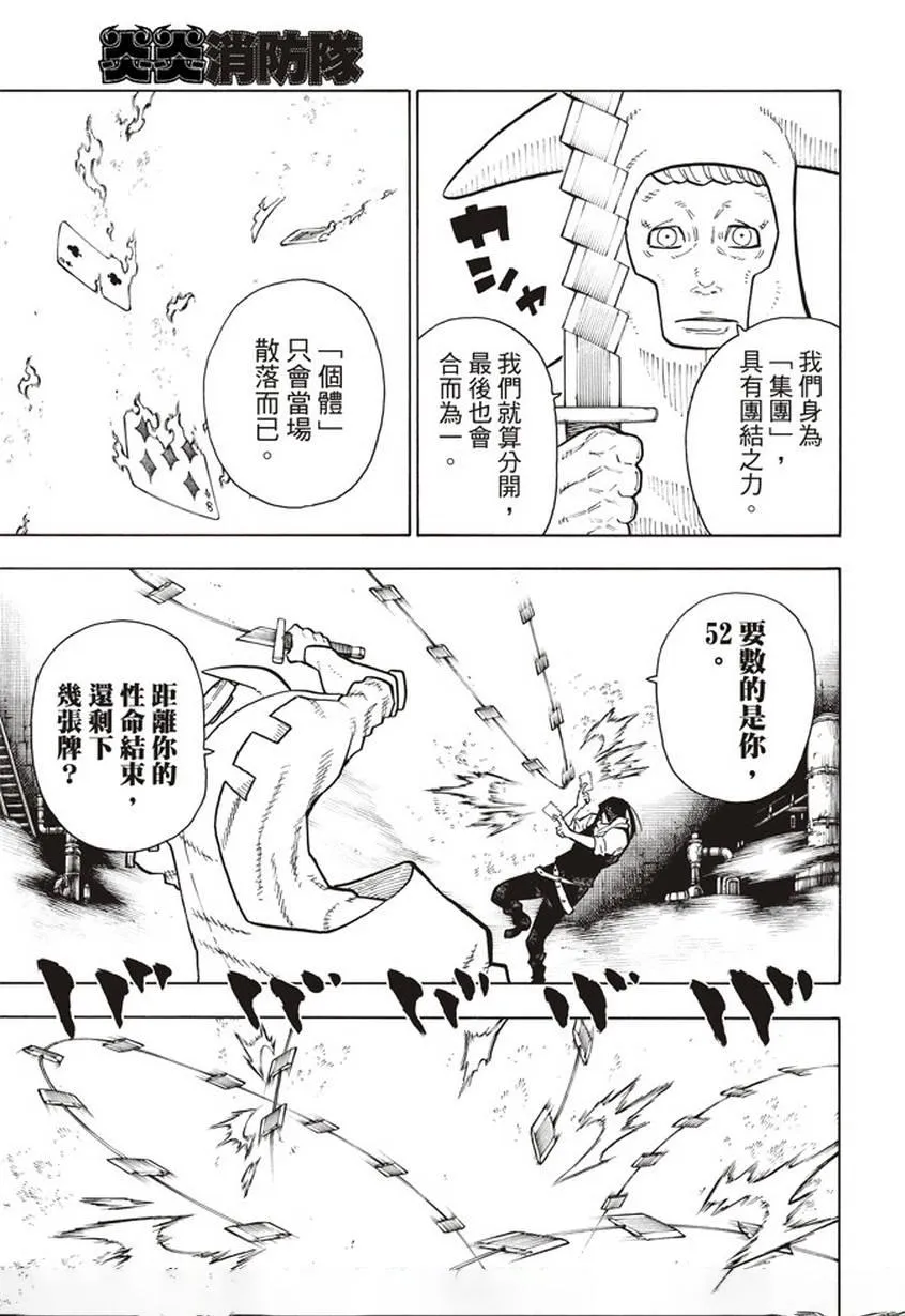 第128话 集团与个体 第7页