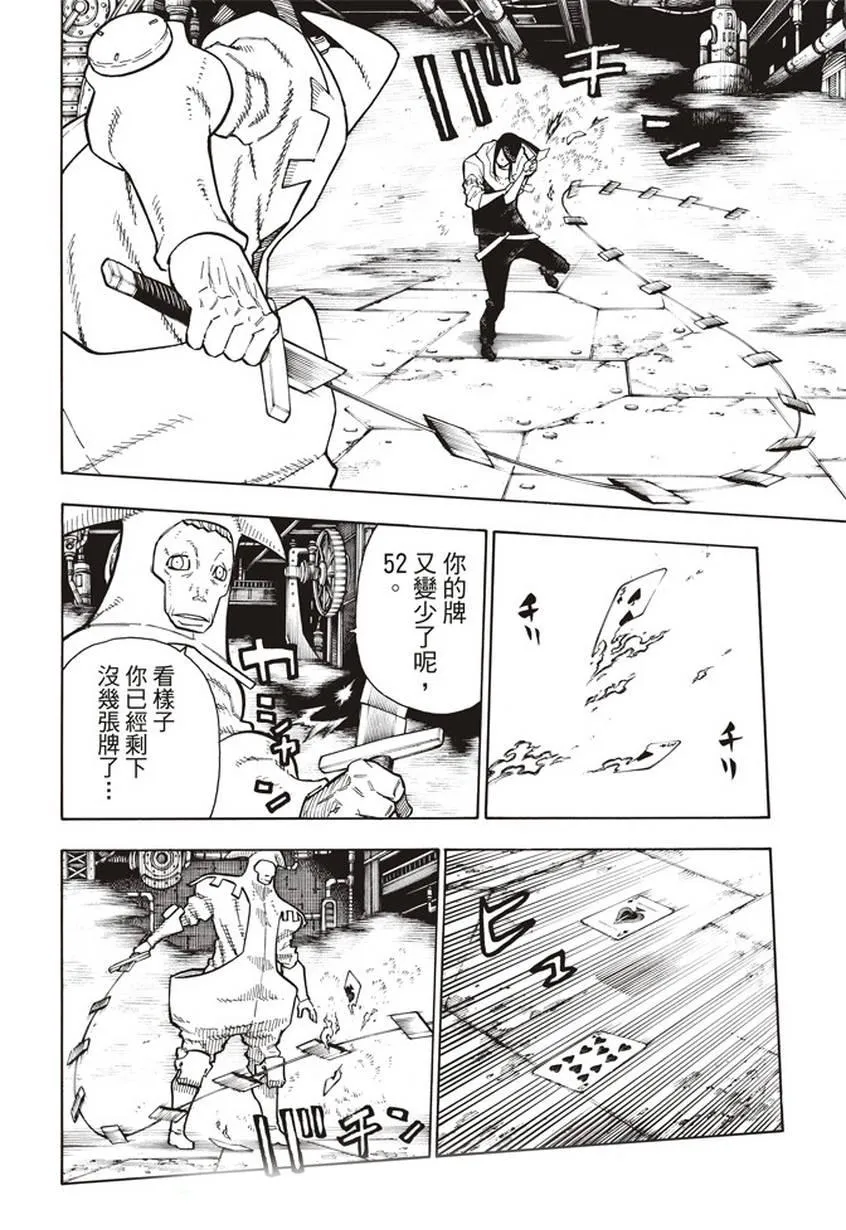 第128话 集团与个体 第8页