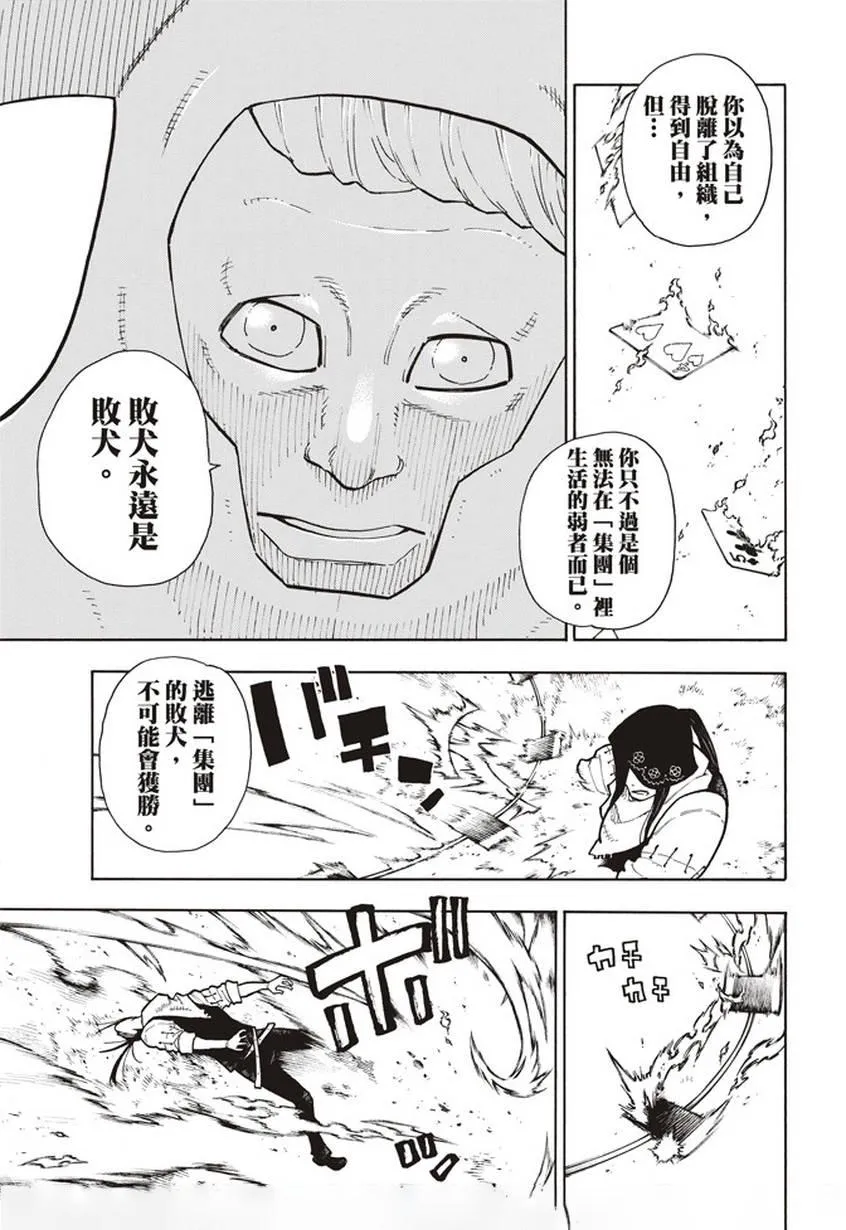 第128话 集团与个体 第9页
