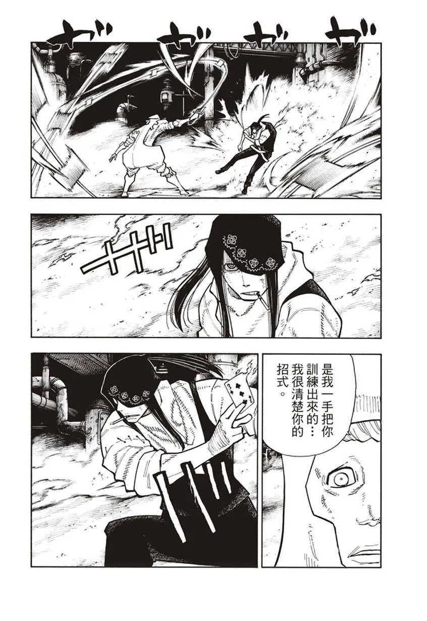 第128话 集团与个体 第10页