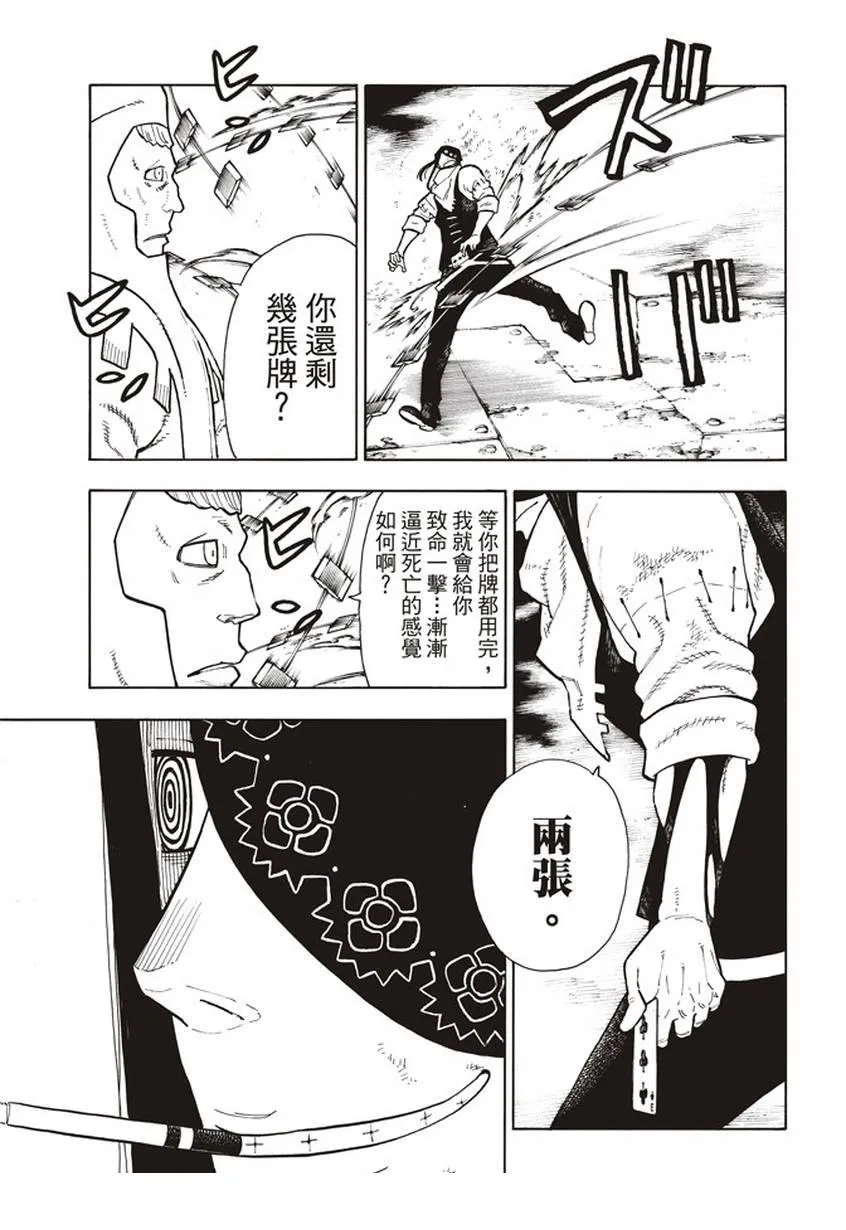 第128话 集团与个体 第11页
