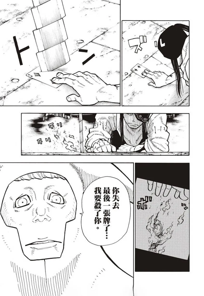 第128话 集团与个体 第13页