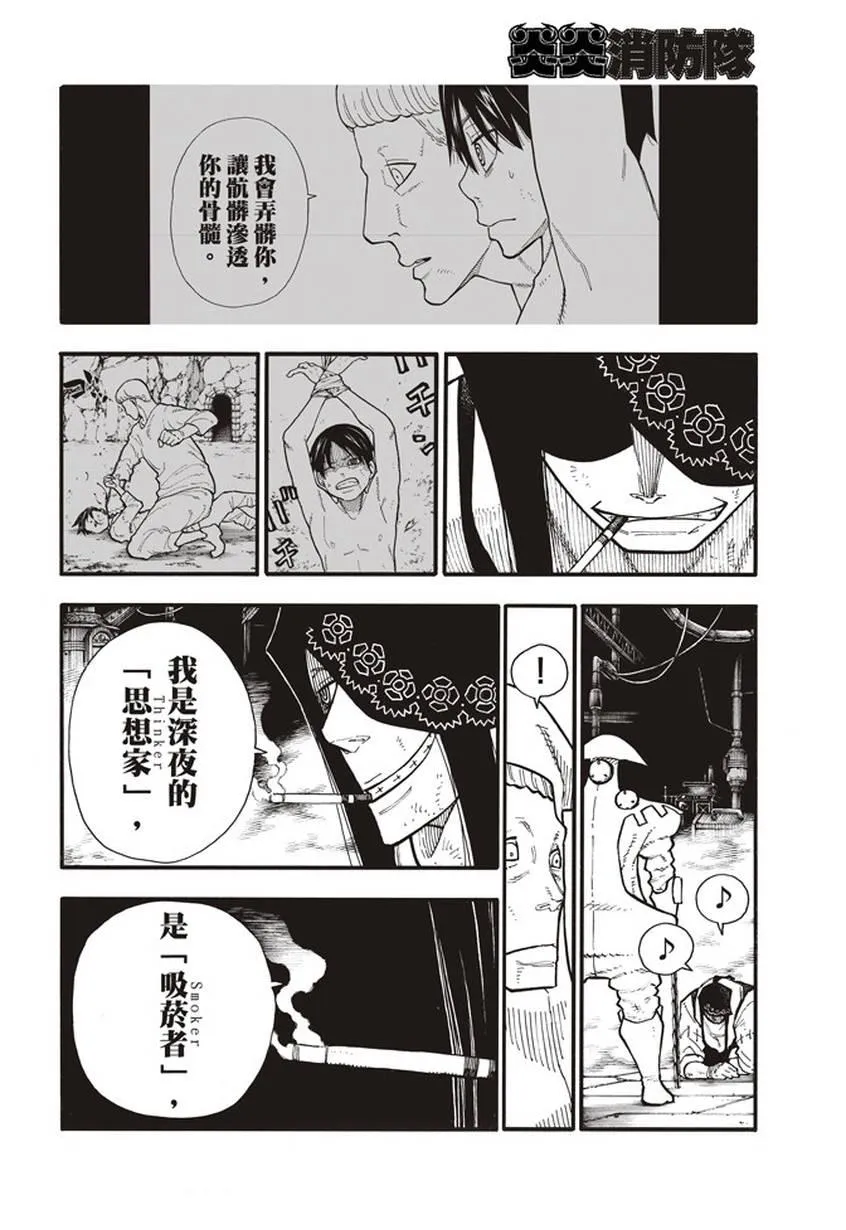 第128话 集团与个体 第14页
