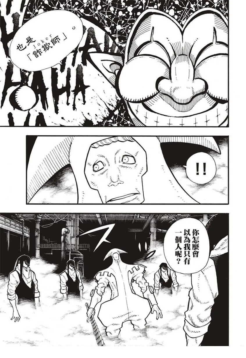 第128话 集团与个体 第15页